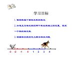 人教版七年级上册《相反数》课件