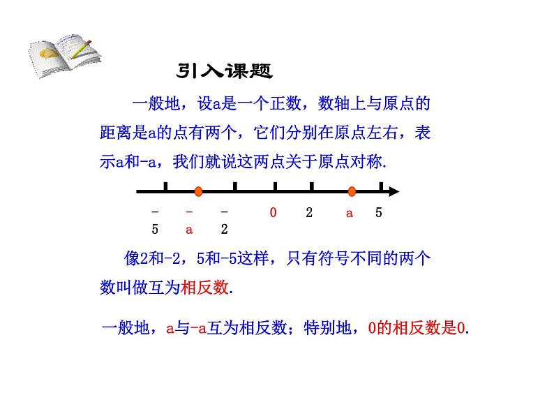 人教版七年级上册《相反数》课件06