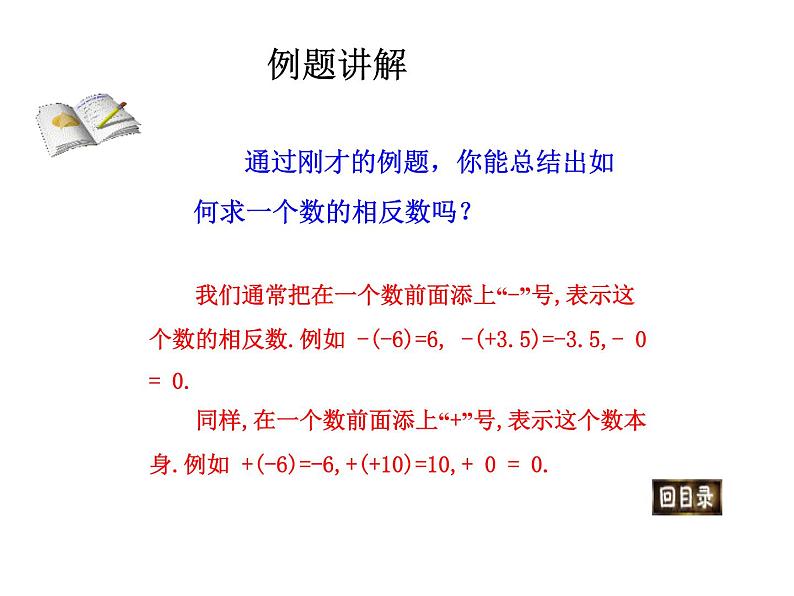 人教版七年级上册《相反数》课件08