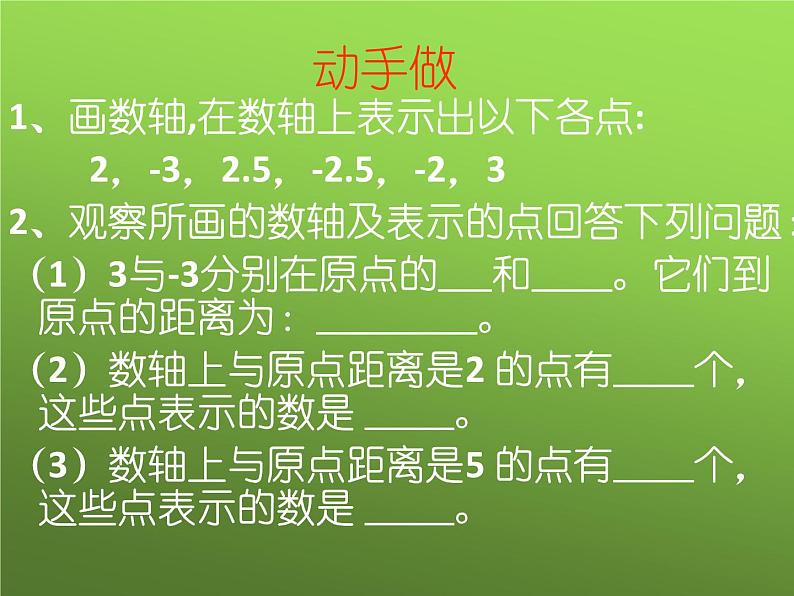 人教版七年级上册《相反数》课件02