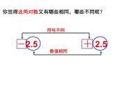 人教版七年级上册《相反数》课件