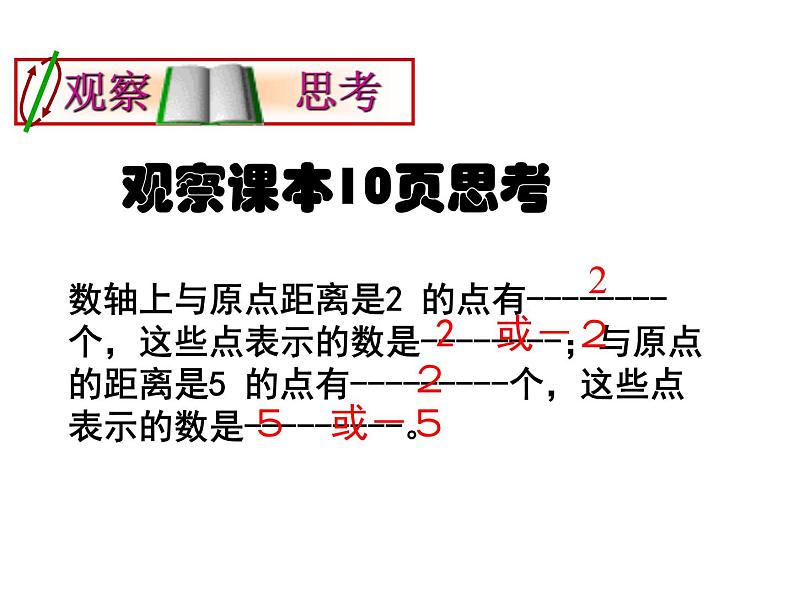 人教版七年级上册《相反数》教学课件03