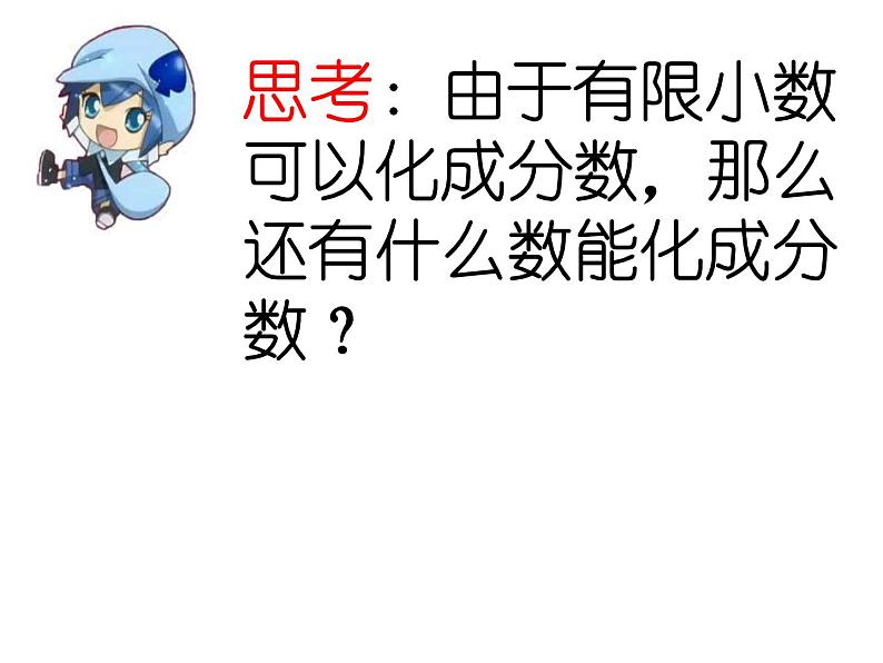 人教版七年级上册《有理数》教学课件第4页