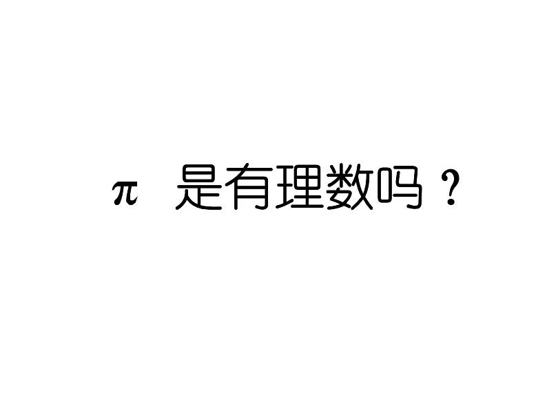 人教版七年级上册《有理数》教学课件第7页