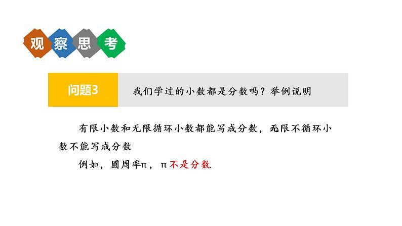 人教版七年级上册《有理数》教学课件05