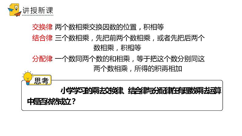 人教版七年级上册《有理数的乘法》课时3教学课件05
