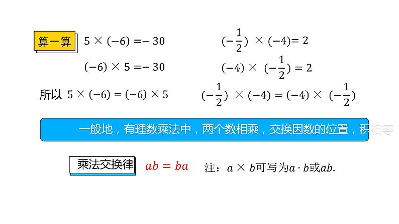 人教版七年级上册《有理数的乘法》课时3教学课件06