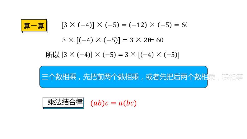 人教版七年级上册《有理数的乘法》课时3教学课件07