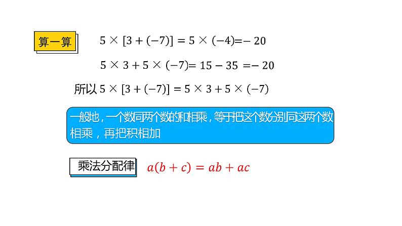 人教版七年级上册《有理数的乘法》课时3教学课件08