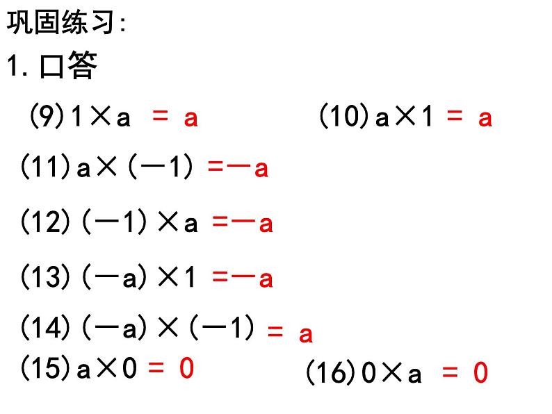 人教版七年级上册《有理数的乘法》课件05