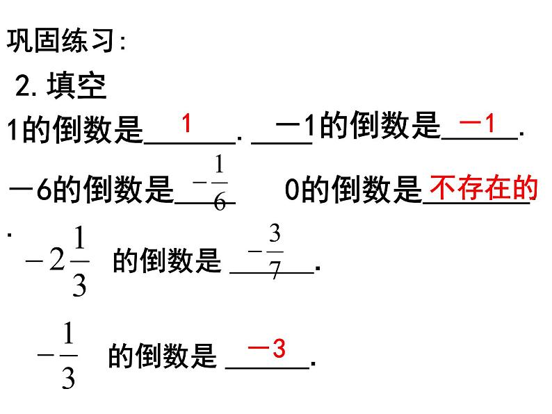 人教版七年级上册《有理数的乘法》课件06