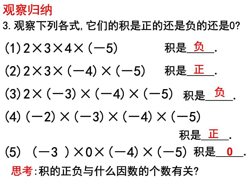 人教版七年级上册《有理数的乘法》课件07