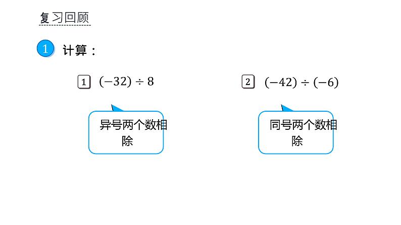 人教版七年级上册《有理数的除法》课时2教学课件第2页