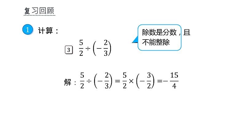 人教版七年级上册《有理数的除法》课时2教学课件第4页