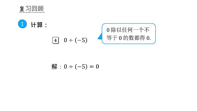 人教版七年级上册《有理数的除法》课时2教学课件第5页