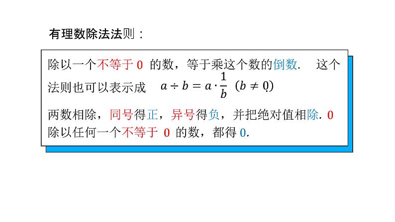 人教版七年级上册《有理数的除法》课时2教学课件第6页