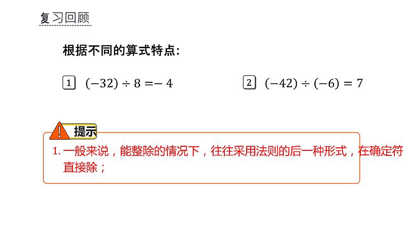 人教版七年级上册《有理数的除法》课时2教学课件第7页