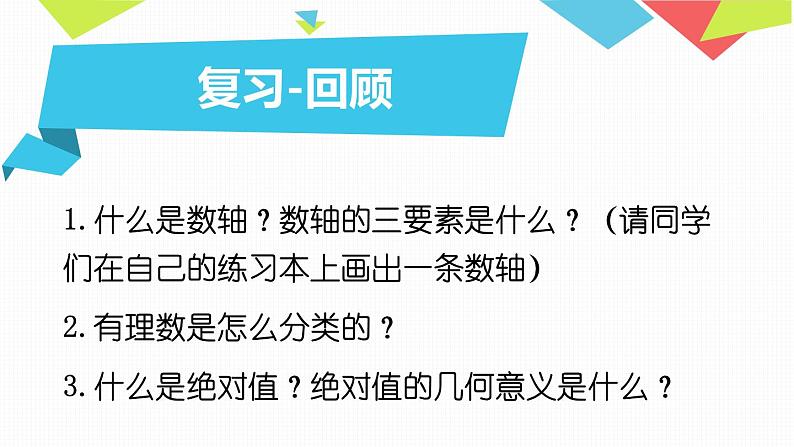 人教版七年级上册《有理数的加法》课件02