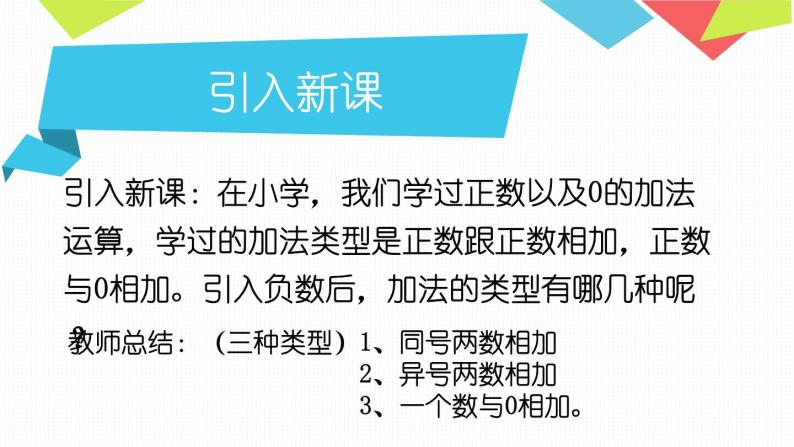 人教版七年级上册《有理数的加法》课件03