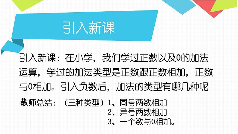 人教版七年级上册《有理数的加法》课件03