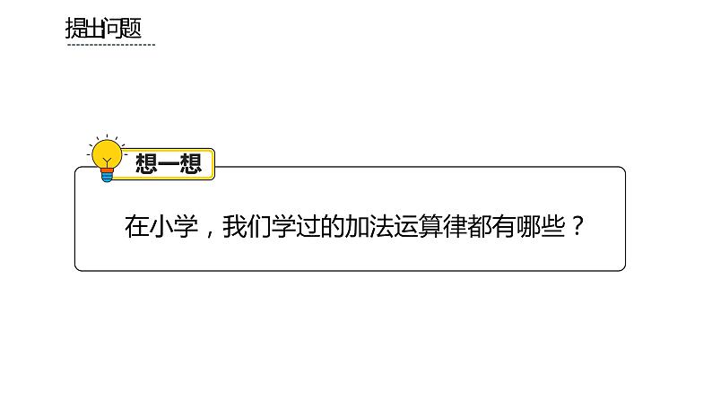 人教版七年级上册《有理数的加法》课时2教学课件第4页