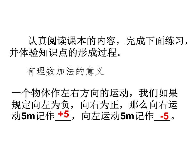 人教版七年级上册《有理数的加法》教学课件第5页