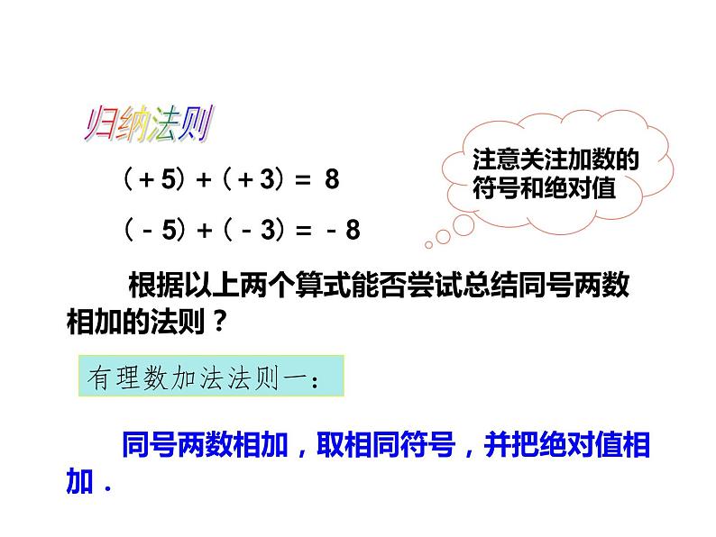 人教版七年级上册《有理数的加法》教学课件第8页