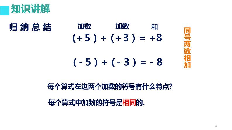 人教版七年级上册《有理数的加法》教学课件05