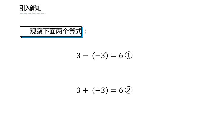 人教版七年级上册《有理数的减法》课时1教学课件第6页