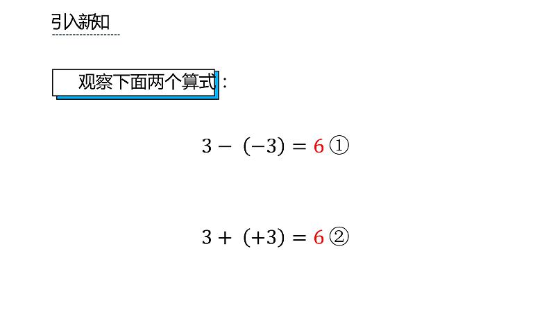 人教版七年级上册《有理数的减法》课时1教学课件第7页