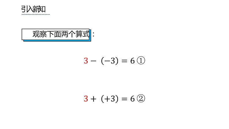 人教版七年级上册《有理数的减法》课时1教学课件第8页