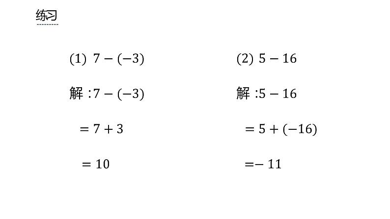 人教版七年级上册《有理数的减法》课时2教学课件03