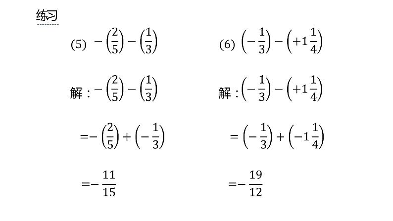 人教版七年级上册《有理数的减法》课时2教学课件07