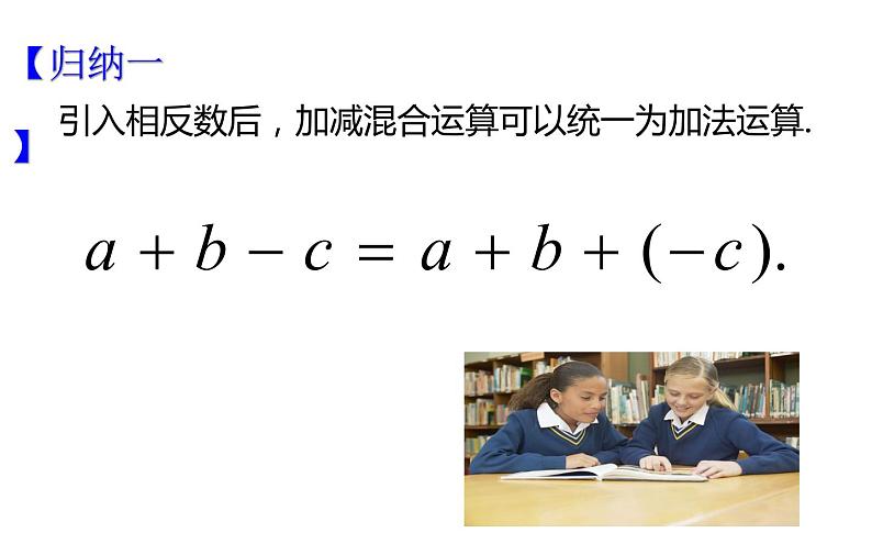 人教版七年级上册《有理数的减法》课件05