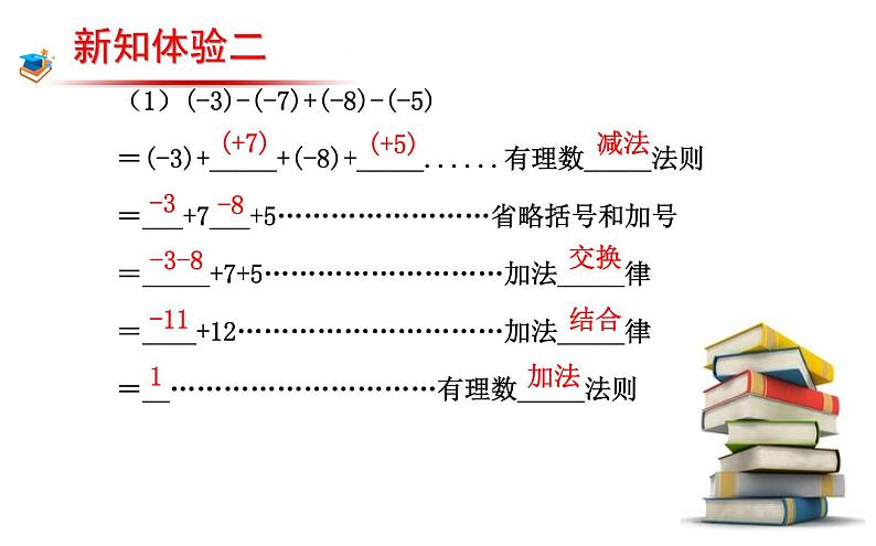 人教版七年级上册《有理数的减法》课件07