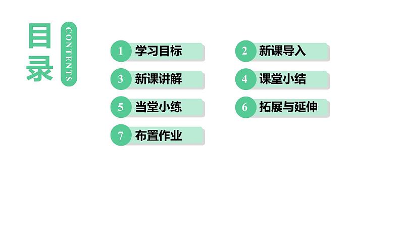 人教版七年级上册《有理数加法》课件第2页