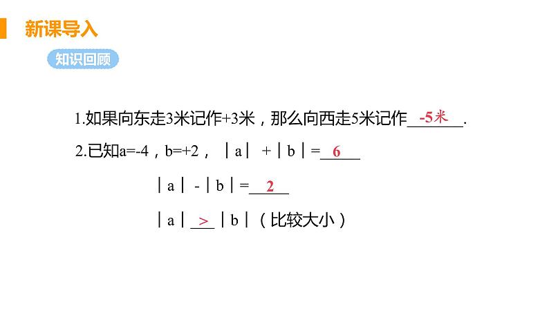 人教版七年级上册《有理数加法》课件第4页