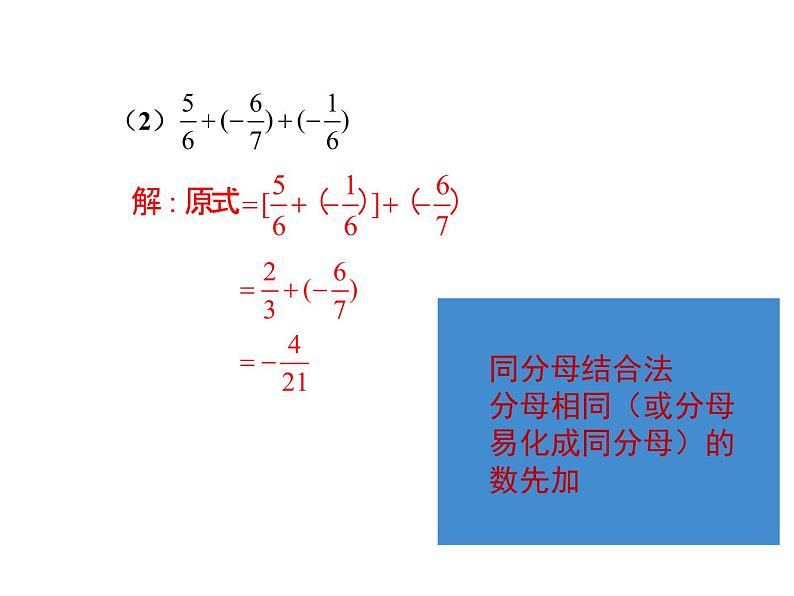 人教版七年级上册《运用有理数加法运算律简化加法运算》课件第7页