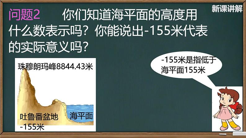 人教版七年级上册《正数和负数》教学课件第6页