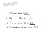 人教版七年级上册《绝对值的化简》教学课件