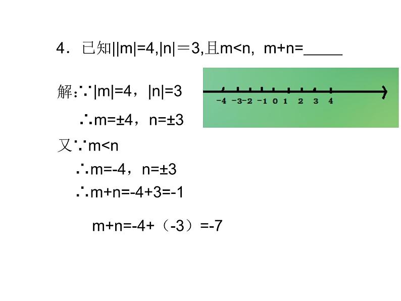 人教版七年级上册《绝对值的化简》教学课件04