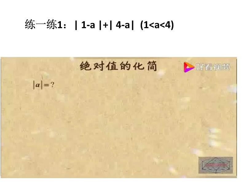 人教版七年级上册《绝对值的化简》教学课件07