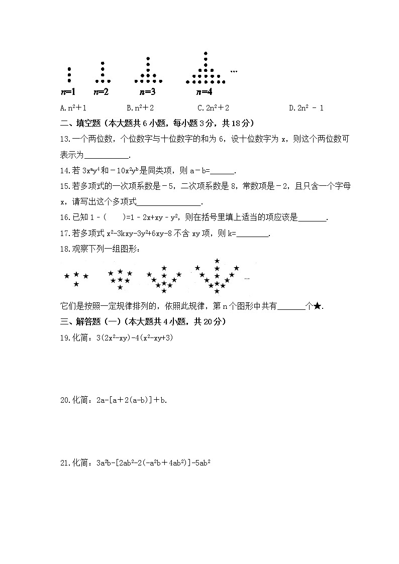 2022-2023年华师大版数学七年级上册第3章《整式的加减》单元检测卷(含答案)02
