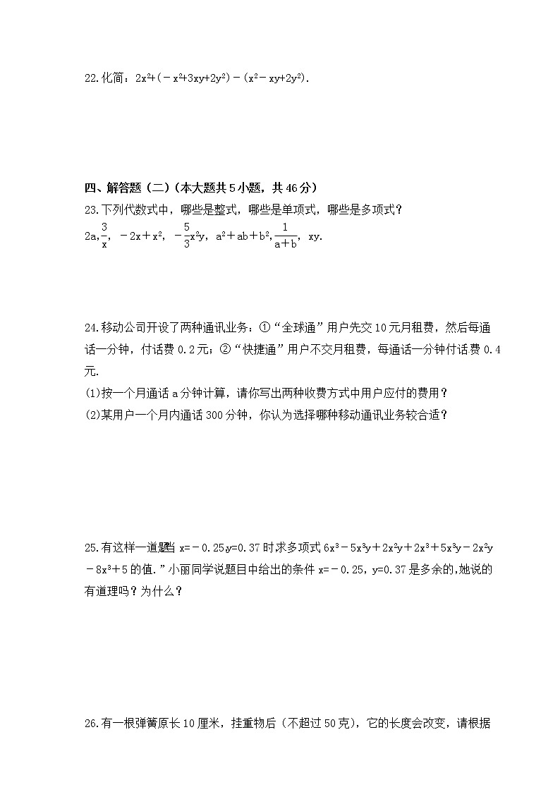 2022-2023年华师大版数学七年级上册第3章《整式的加减》单元检测卷(含答案)03
