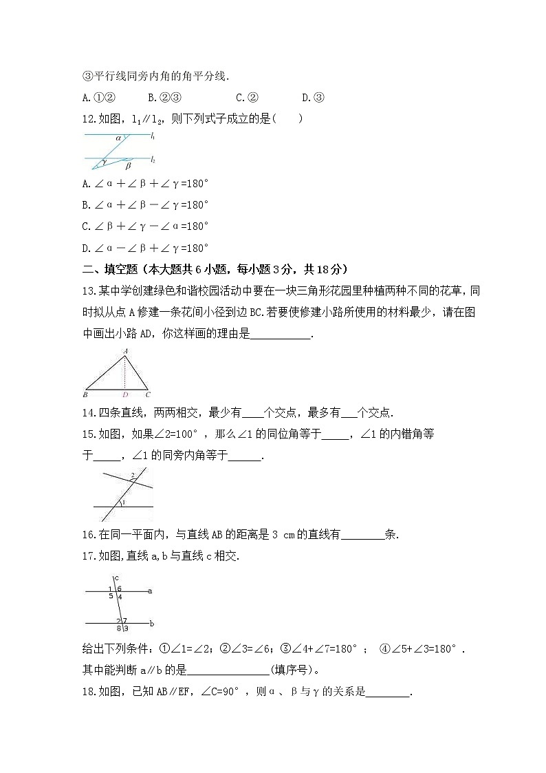 2022-2023年华师大版数学七年级上册第5章《相交线与平行线》单元检测卷(含答案)第3页