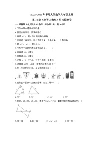 数学八年级上册第13章 全等三角形综合与测试课后测评