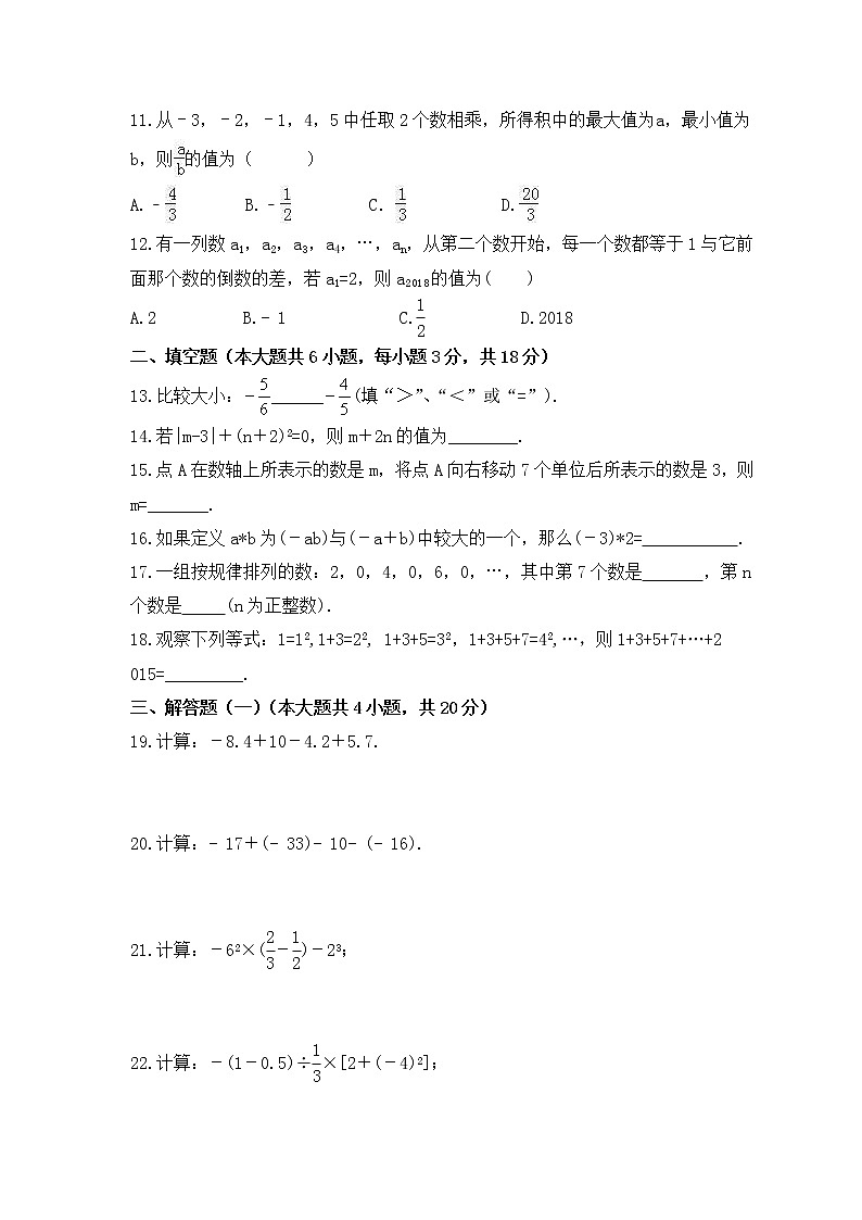 2022-2023年华师大版数学七年级上册第2章《有理数》单元检测卷(含答案)02