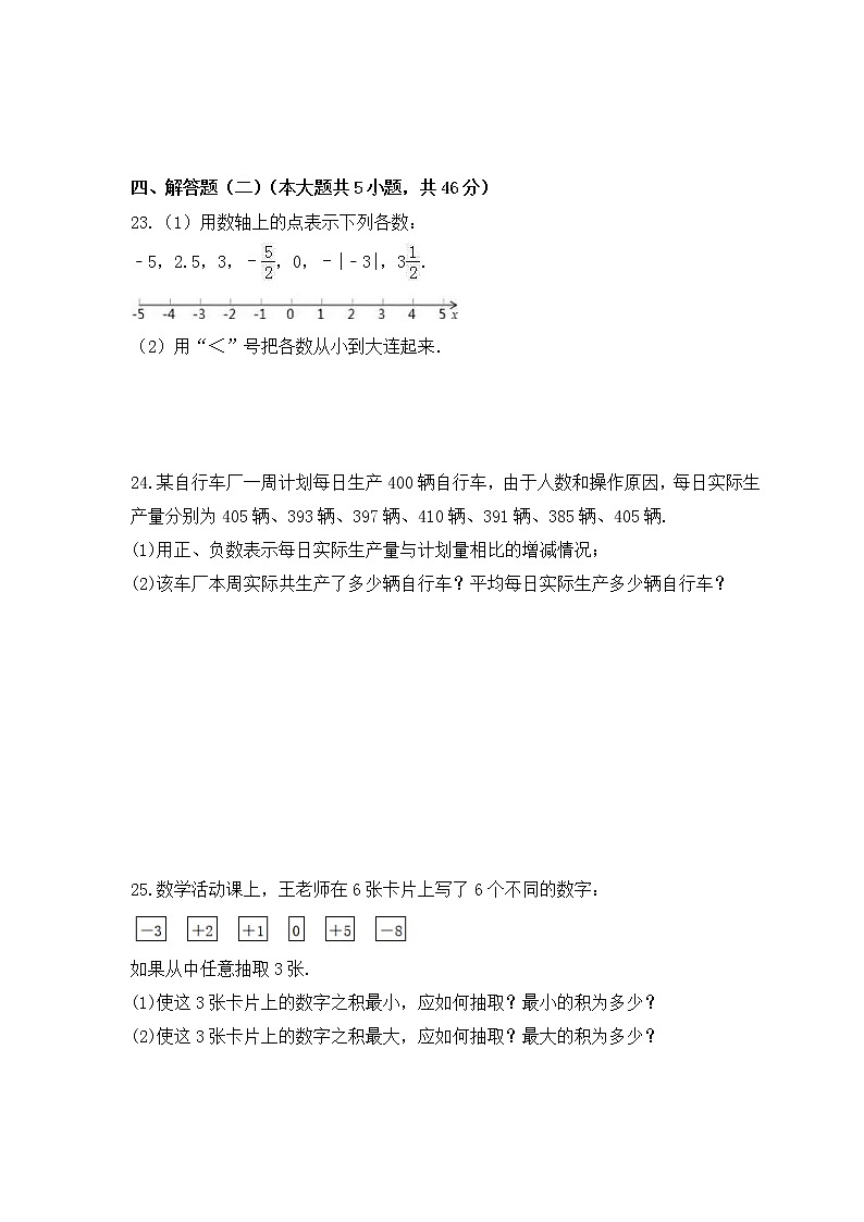 2022-2023年华师大版数学七年级上册第2章《有理数》单元检测卷(含答案)03