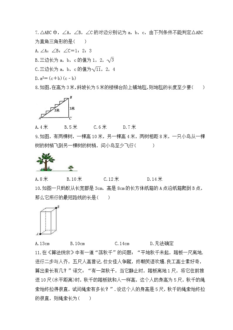2022-2023年华师大版数学八年级上册第14章《勾股定理》单元检测卷(含答案)02