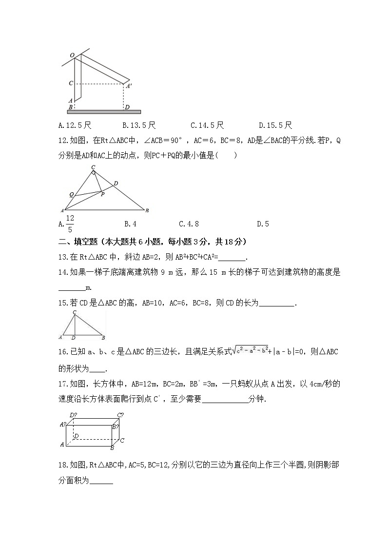 2022-2023年华师大版数学八年级上册第14章《勾股定理》单元检测卷(含答案)03